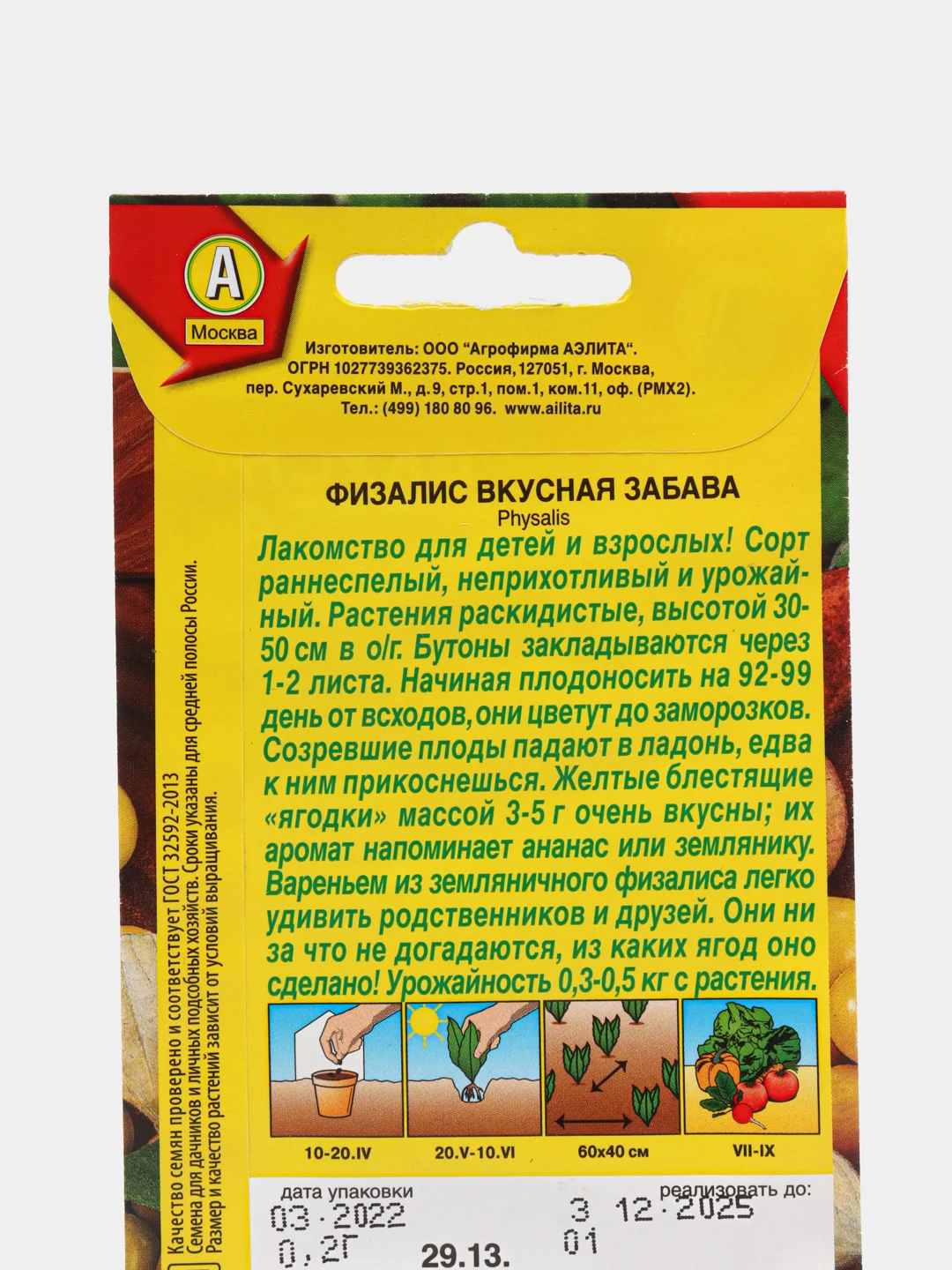 Семена Физалис "Вкусная забава", АЭлита