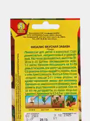 Семена Физалис "Вкусная забава", АЭлита