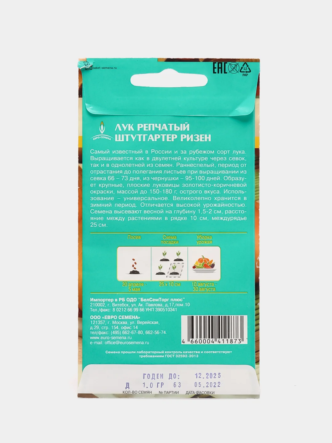 Семена Лук репчатый "Штуттгартер ризен", 1 г