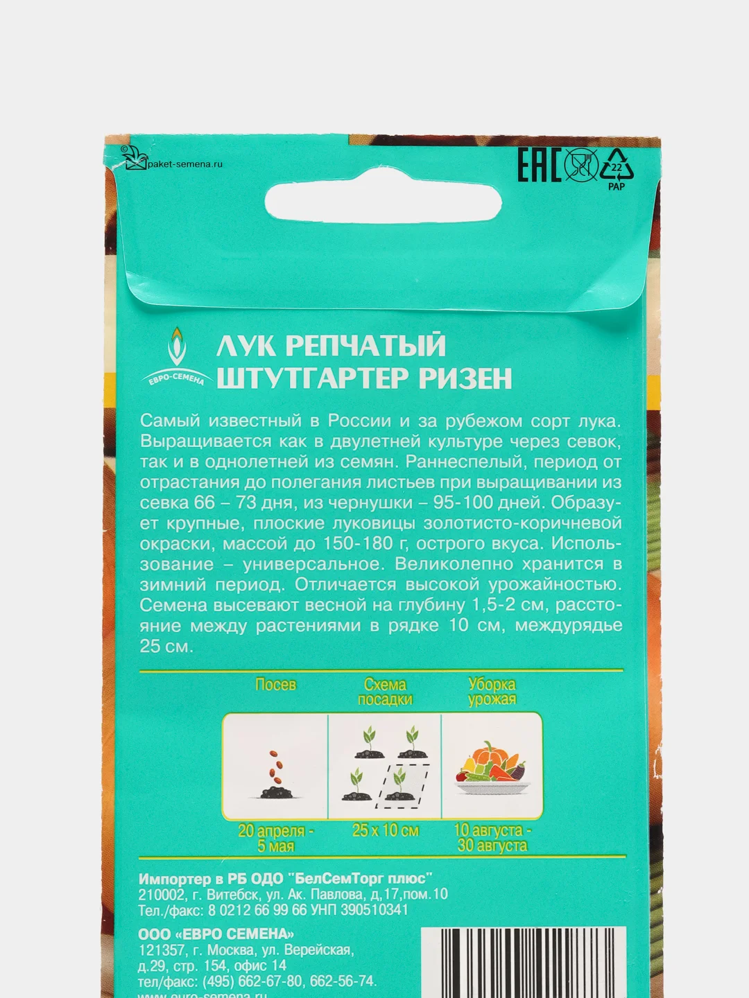 Семена Лук репчатый "Штуттгартер ризен", 1 г