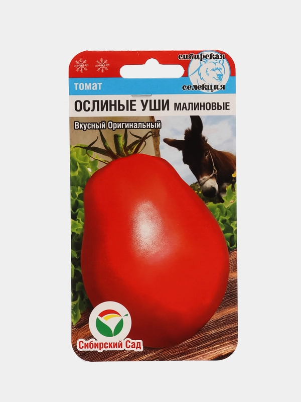 Семена Сибирский сад Томат "Ослиные Уши Малиновые"
