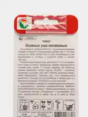 Семена Сибирский сад Томат "Ослиные Уши Малиновые"