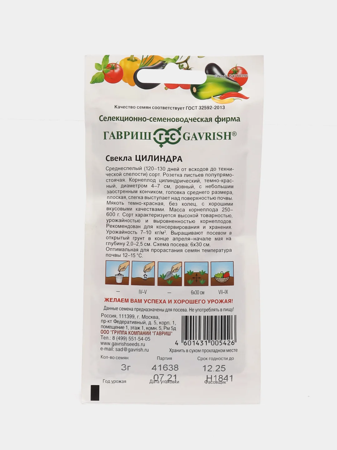 Семена Свекла "Цилиндра", 3 г