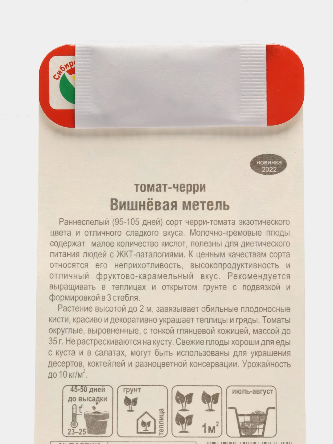 Семена Томат "Вишневая метель"