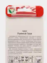 Семена Томат "Румяный Гоша", 20 штук