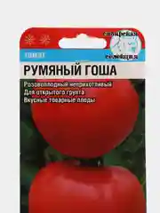 Семена Томат "Румяный Гоша", 20 штук