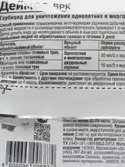 Средство для защиты газона от сорняков "Деймос", 10 мл