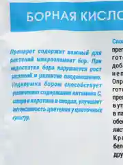 Борная кислота 50гр