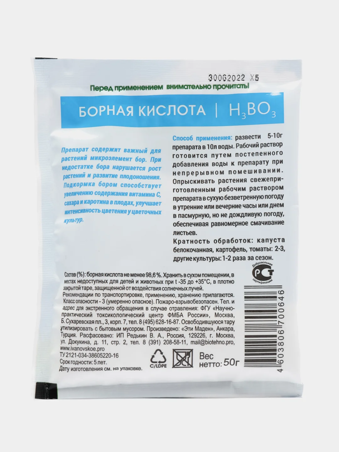 Борная кислота 50гр