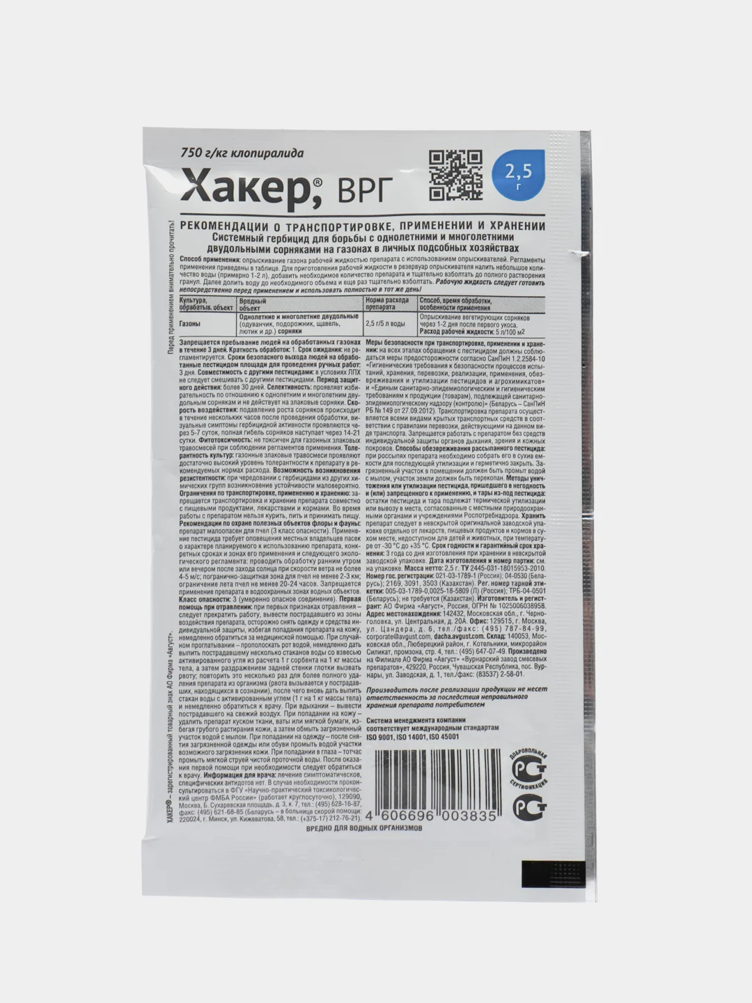 Средство от сорняков на газонах "Хакер", 2,5 г