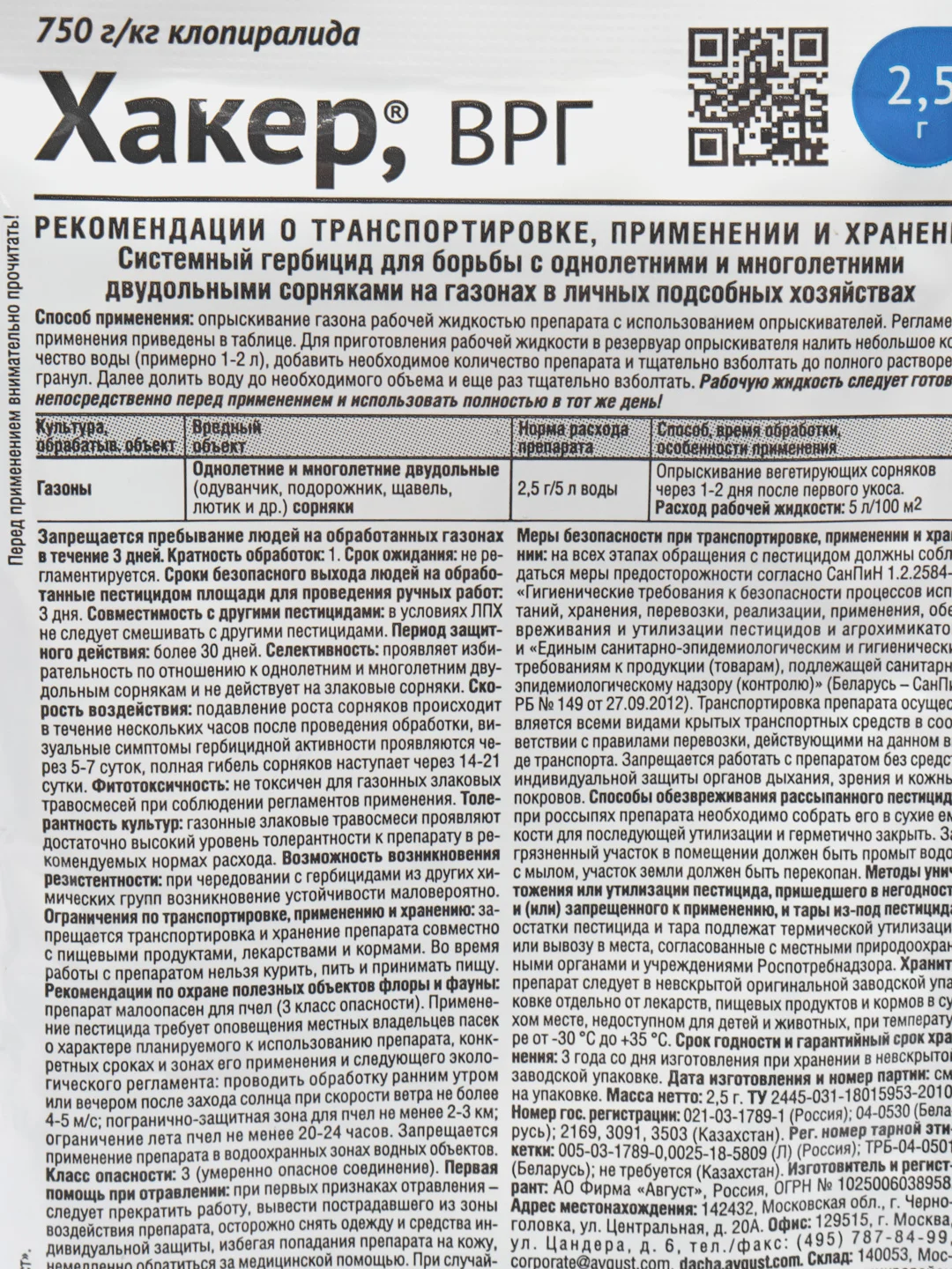 Средство от сорняков на газонах "Хакер", 2,5 г