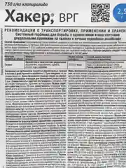 Средство от сорняков на газонах "Хакер", 2,5 г