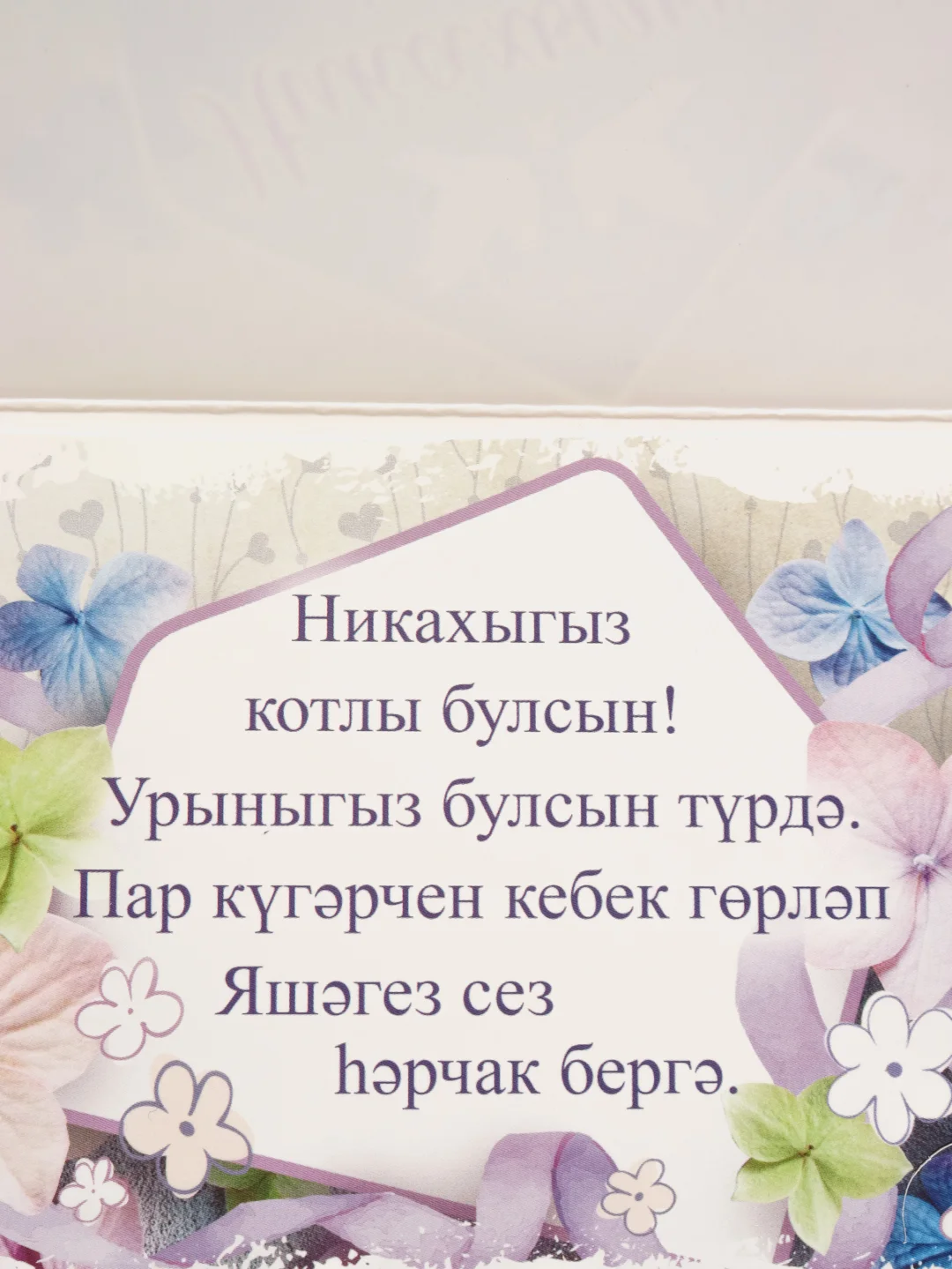 Золотой конверт-открытка для денег, с тематикой свадьбы и никаха