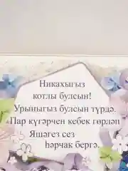 Золотой конверт-открытка для денег, с тематикой свадьбы и никаха