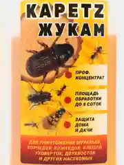 Инсектоакарицидное средство "Kapetz жукам"