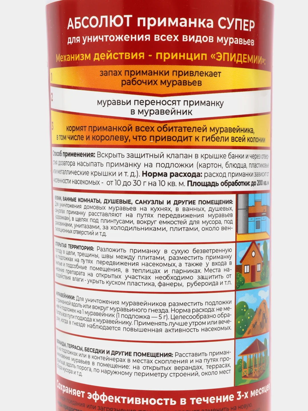 Приманка от муравьёв Абсолют Супер, банка с дозатором, 200 г
