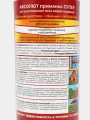 Приманка от муравьёв Абсолют Супер, банка с дозатором, 200 г