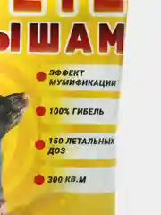 Приманка зерновая от грызунов "KAPETZ мышам", пакет, 300 г