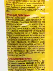 Приманка зерновая от грызунов "KAPETZ мышам", пакет, 300 г