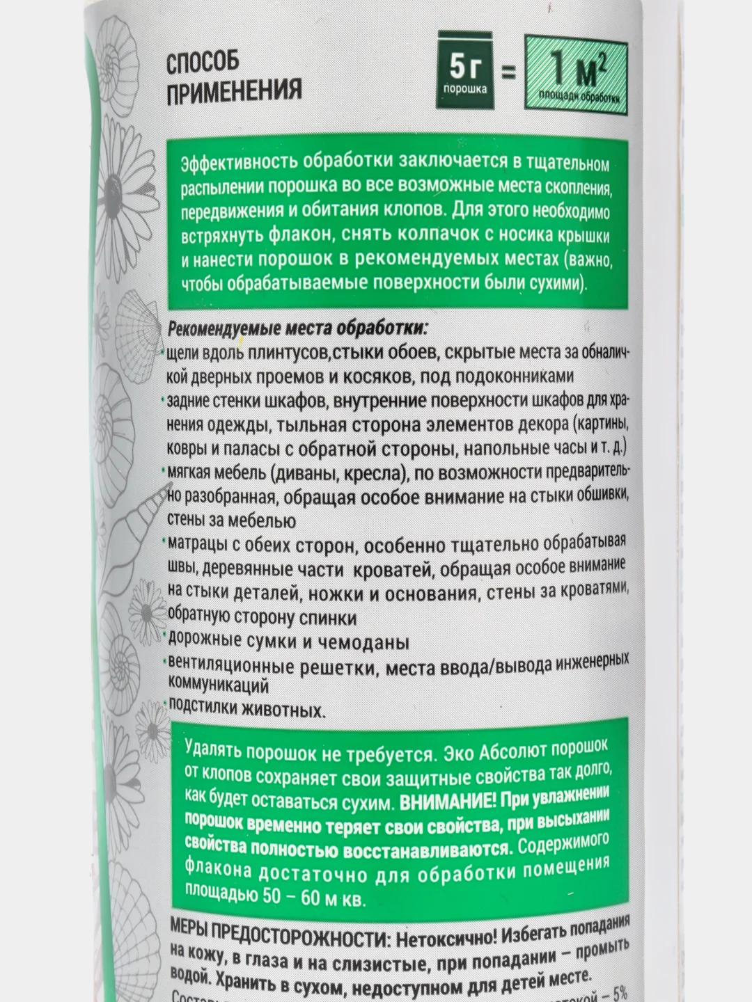 ЭКО Абсолют, порошок от клопов, 500 мл