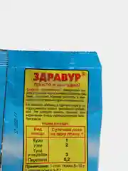 Здравур, несушка 600 гр, ВХ