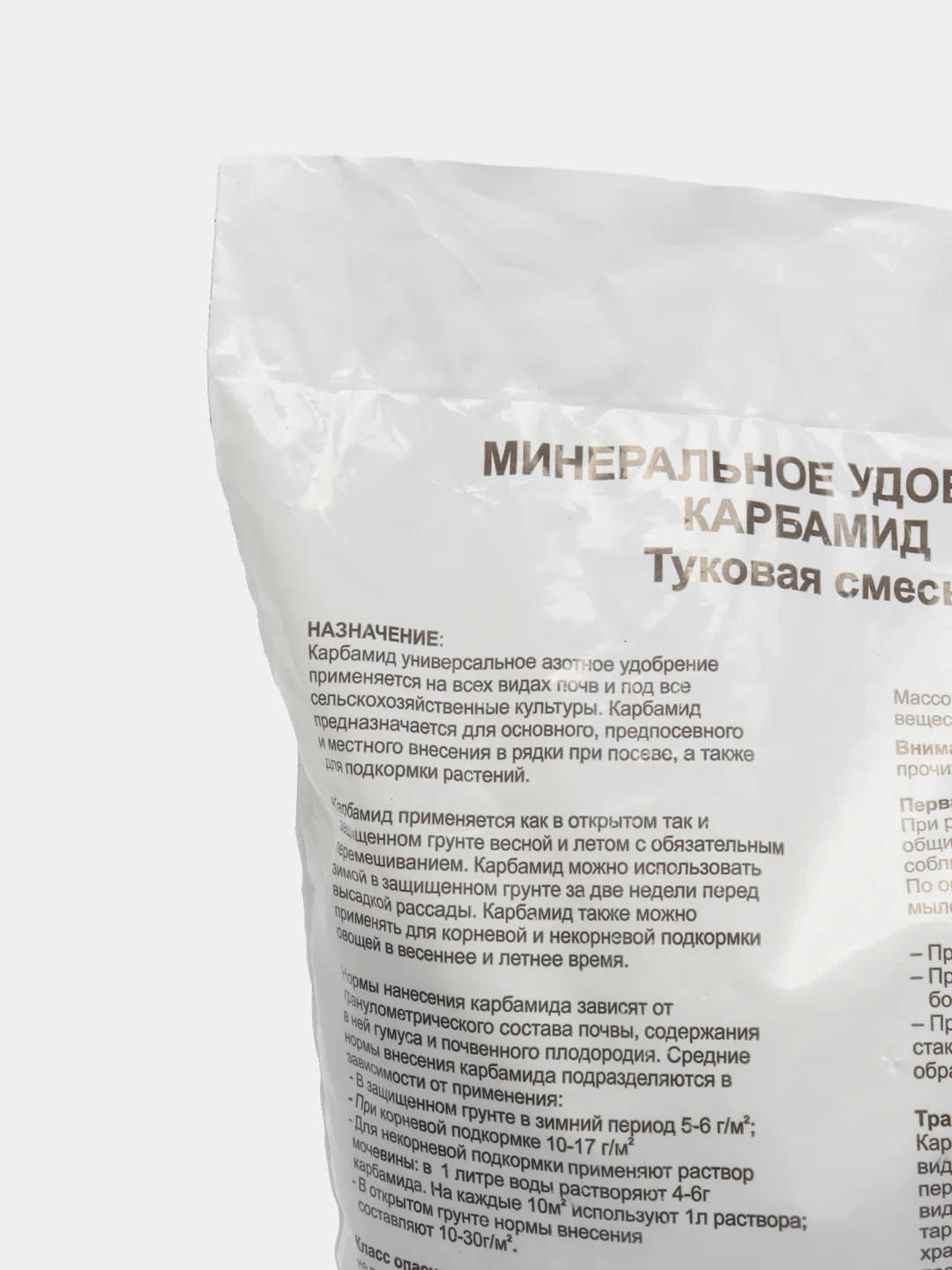 Карбамид 1 кг, PLANT!T, АгроРитейлГрупп