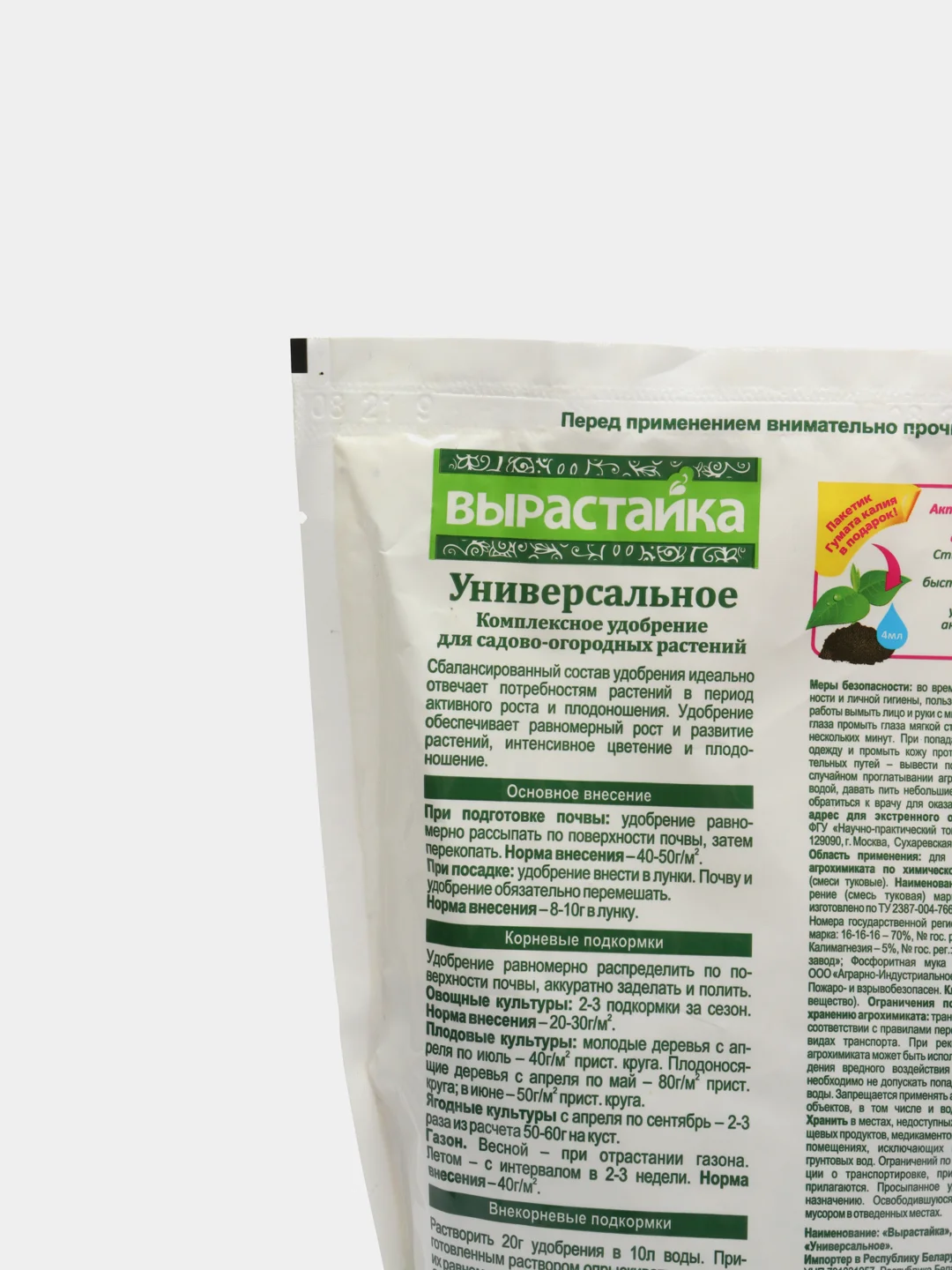 Вырастайка Универсальное 1 кг. Биомастер Комплексное удобрение, состав 12-14-16
