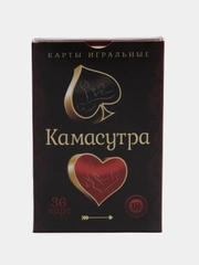 Игральные карты "Камасутра", 36 карт, 18+