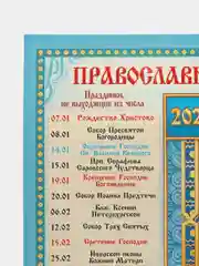 Бирюзовый календарь Православный, церковные календари с 2024 по 2033