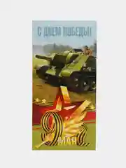 Зеленый открытка "С Днём победы", 9 мая, формат А5, 18,8 х 22 см