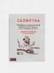 Салфетки спиртовые, антисептические, 70% спирта