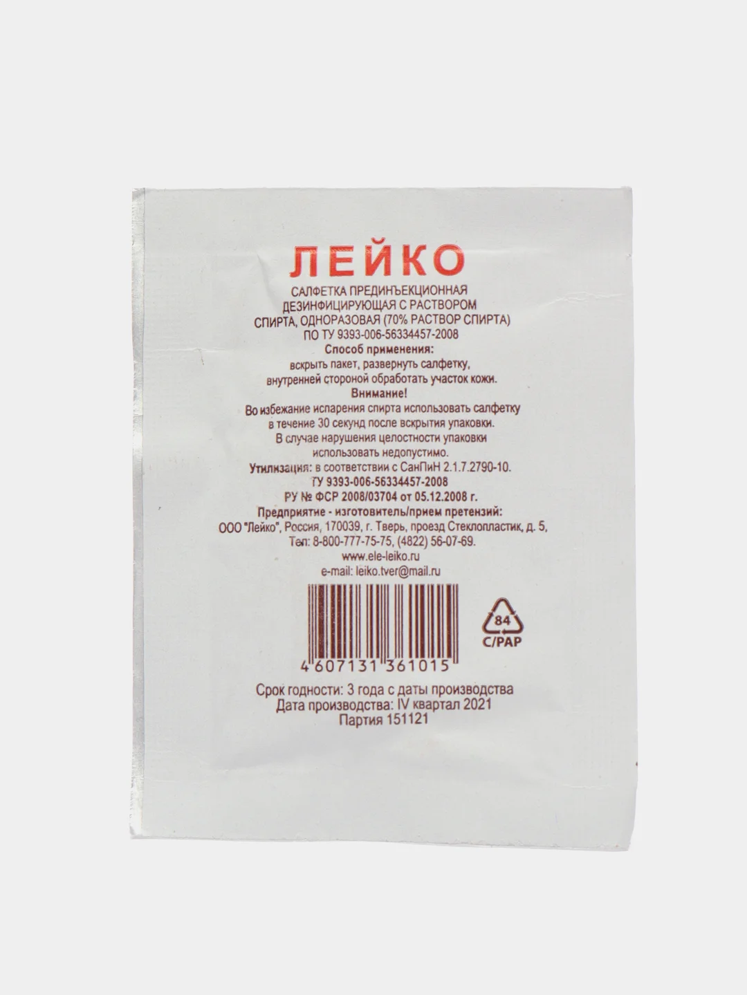 Салфетки спиртовые, антисептические, 70% спирта