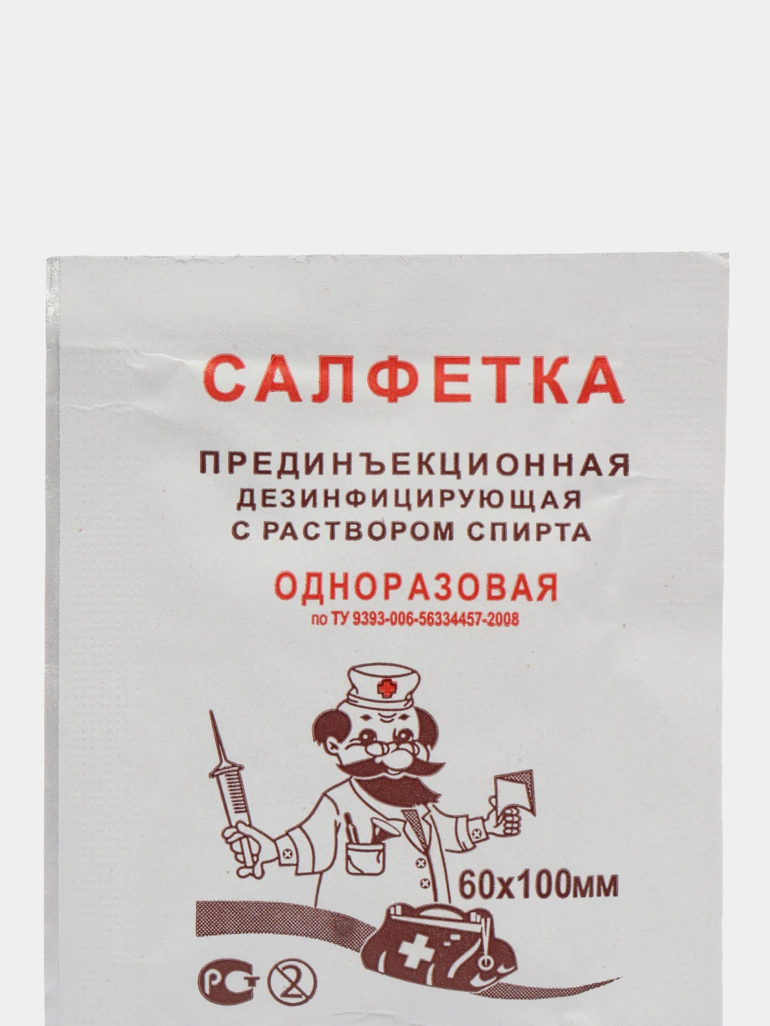 Салфетки спиртовые, антисептические, 70% спирта