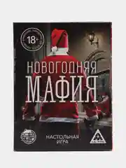 Настольная игра Новогодняя мафия, 32 карты, 18+