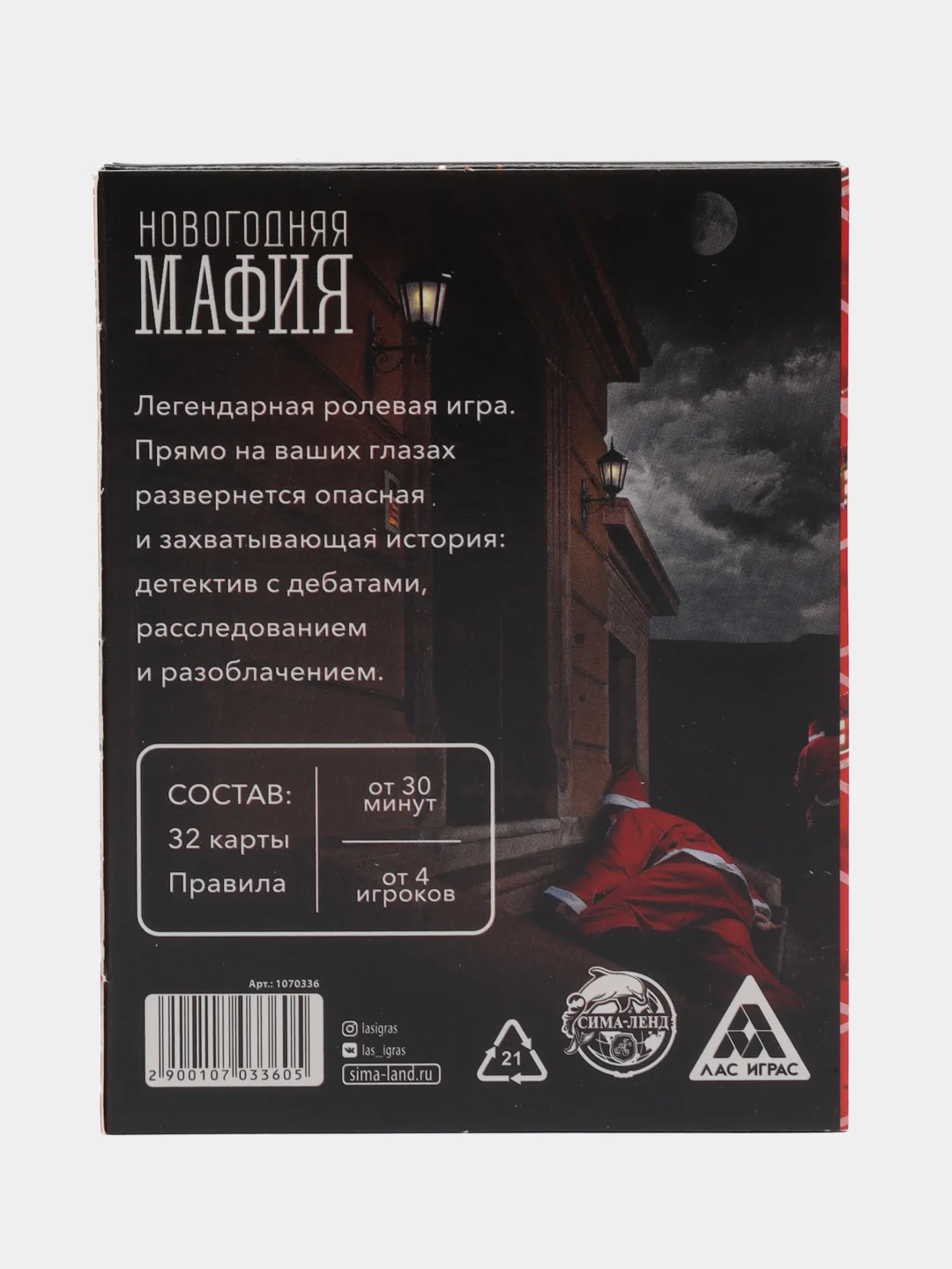 Настольная игра Новогодняя мафия, 32 карты, 18+