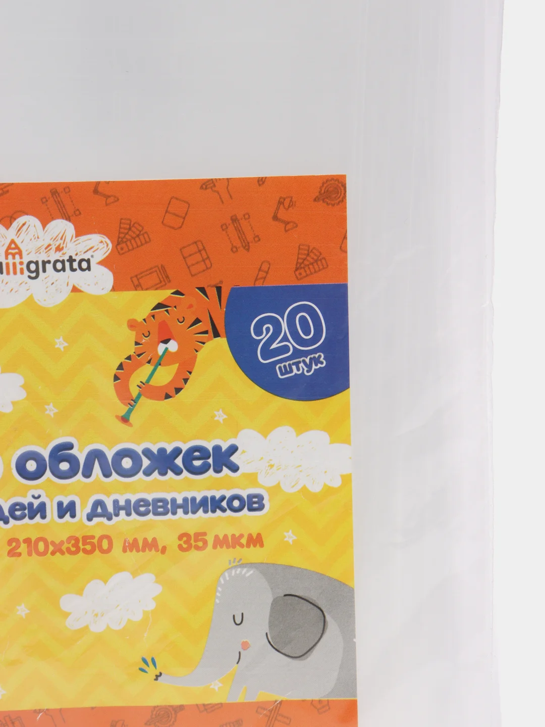 Набор обложек 210 х 350 мм, 35 мкм, ПЭ (для тетрадей, дневников, учебников)