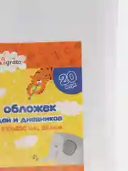 Набор обложек 210 х 350 мм, 35 мкм, ПЭ (для тетрадей, дневников, учебников)