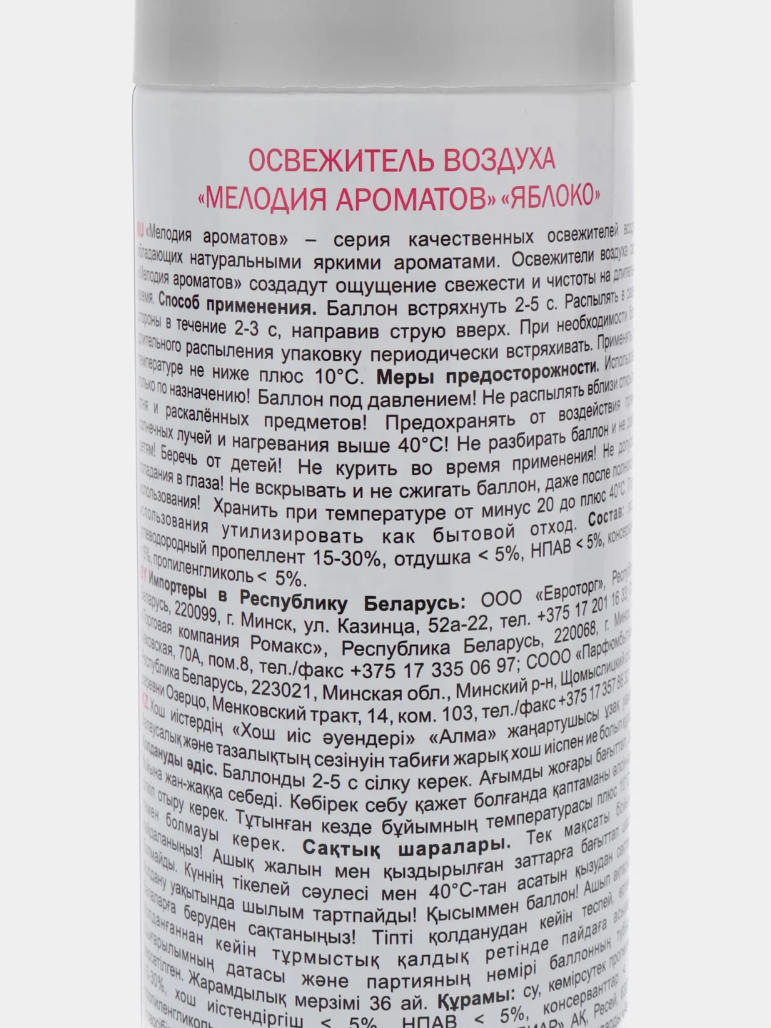 Освежитель воздуха для дома "Мелодия ароматов", 285 мл