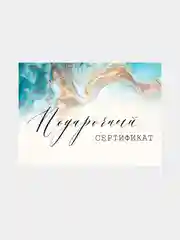 Подарочный сертификат на услугу/сумму, набор из 5 штук в крафт-конверте