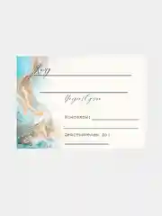 Подарочный сертификат на услугу/сумму, набор из 5 штук в крафт-конверте