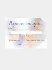 Подарочный сертификат на услугу/сумму, набор из 5 штук в крафт-конверте