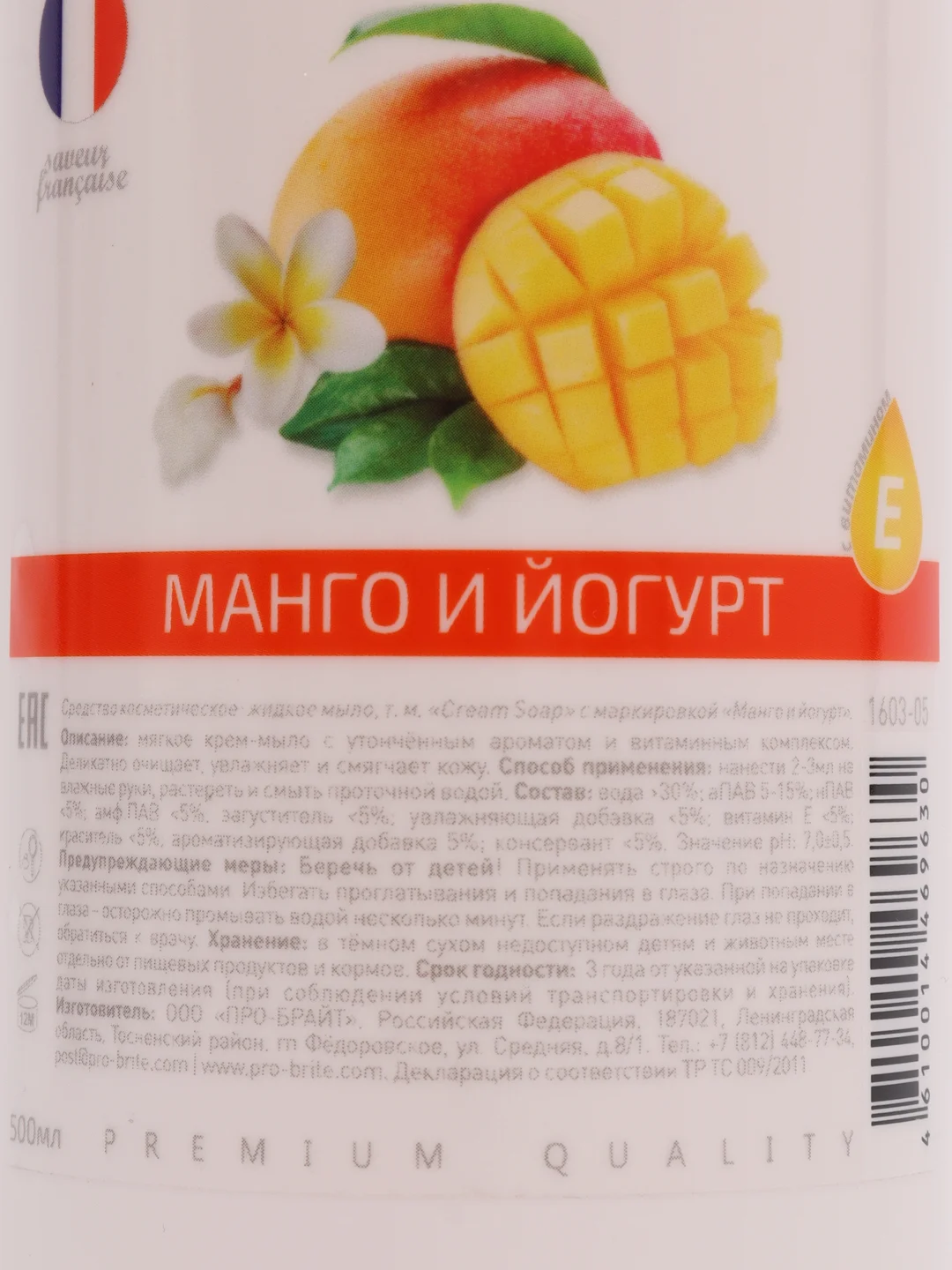 Жидкое крем-мыло для рук с дозатором Манго. 500 мл