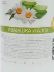 Жидкое крем-мыло для рук с дозатором Ромашка и алоэ. 500 мл