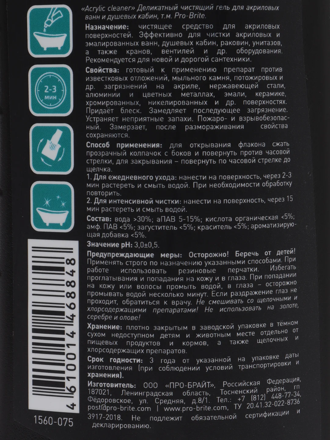 Чистящее средство для акриловых ванн и душевых кабин Acrylic Cleaner. 750 мл
