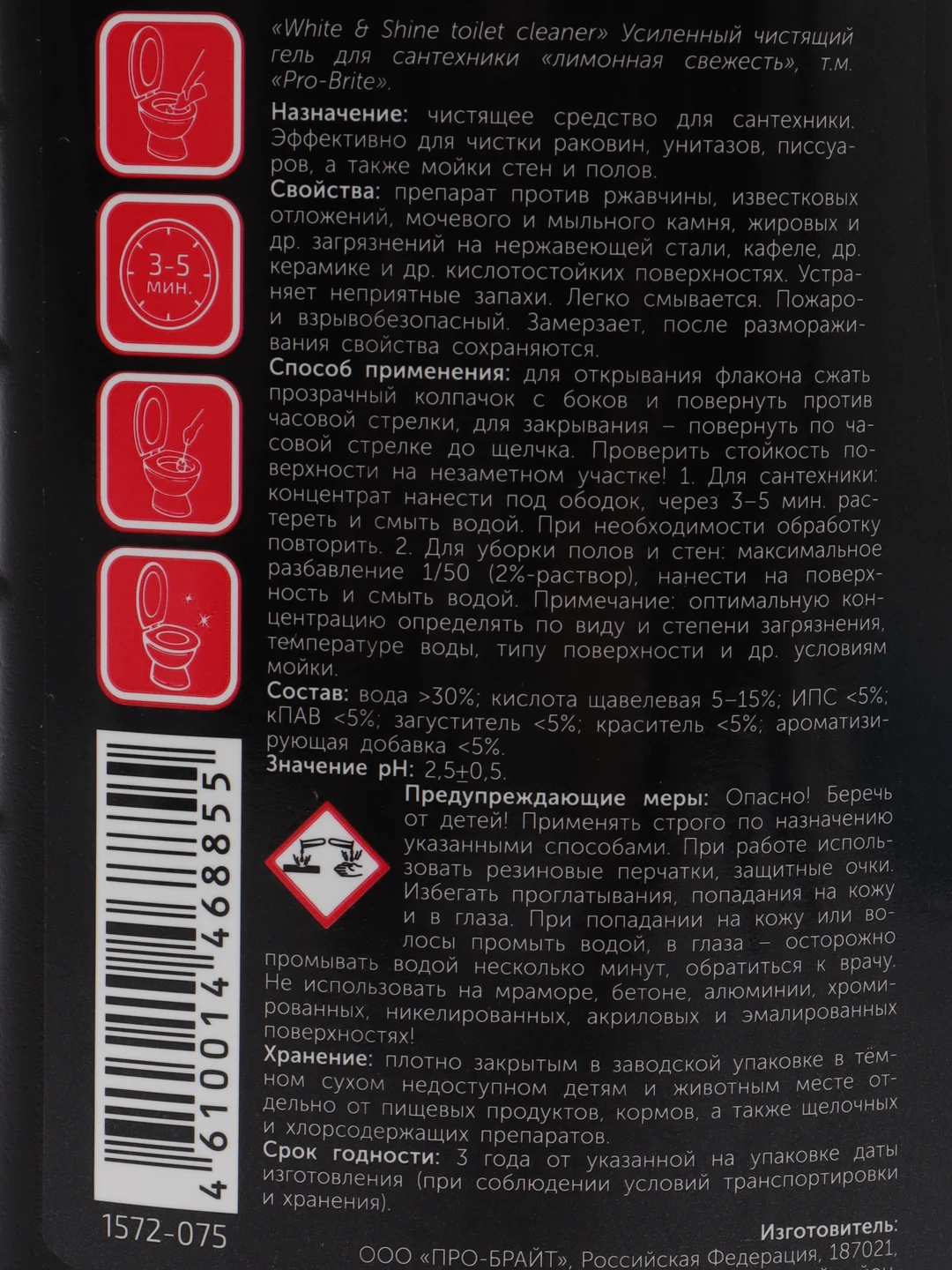 Чистящий гель для сантехники White & Shine Toilet Cleaner 750 мл