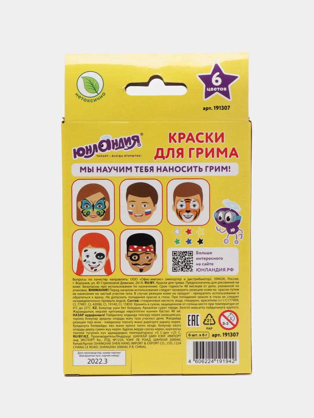 Аквагрим краска для лица и тела для взрослых и детей, 6 цветов, смываются водой, 191307