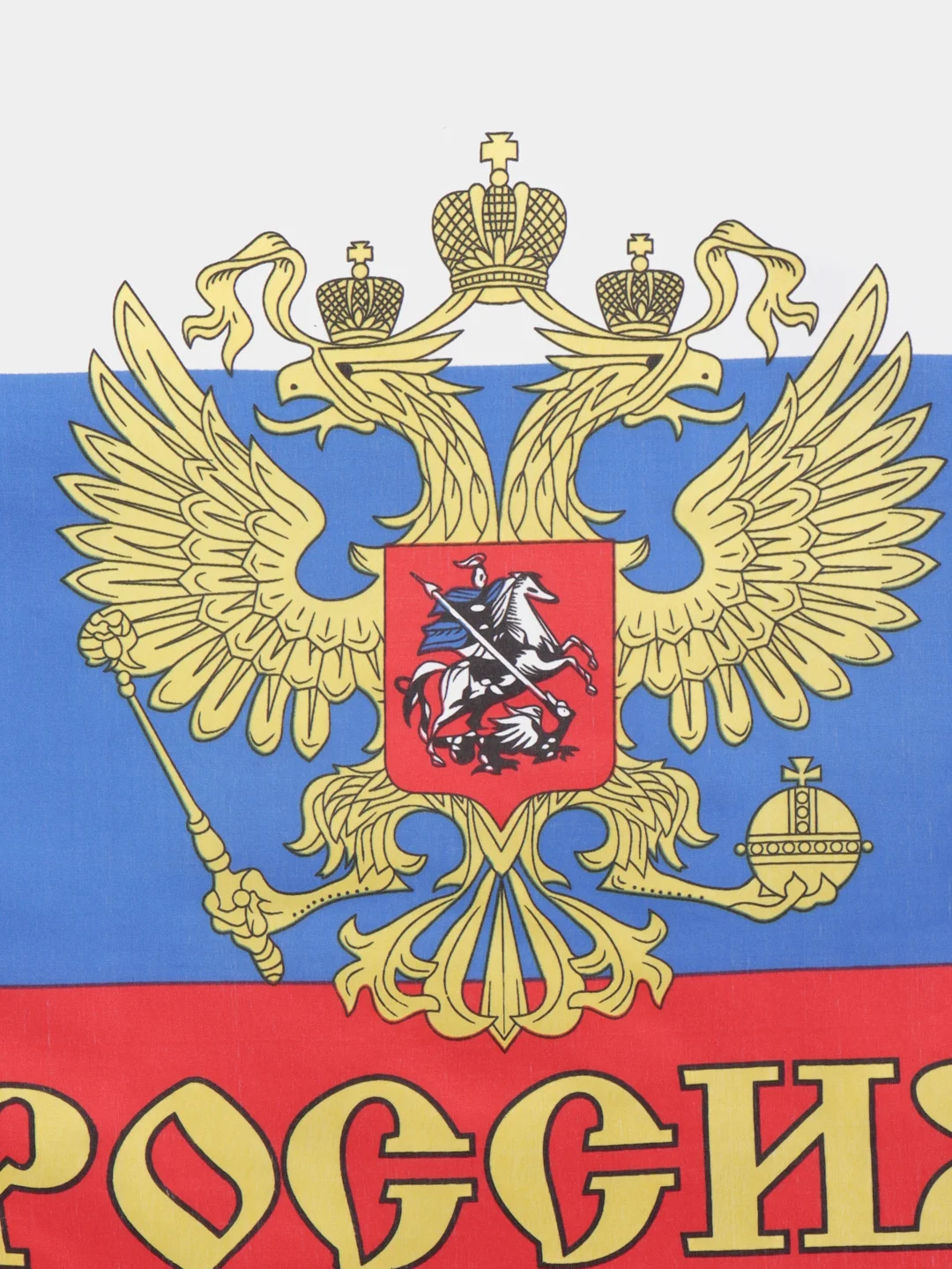 Флаг Российский с гербом, 60*90 см, 200195408