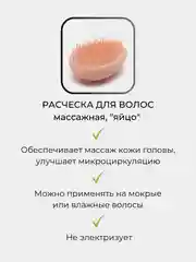 Розовый расческа массажная для волос в форме "Яйцо" Мрамор