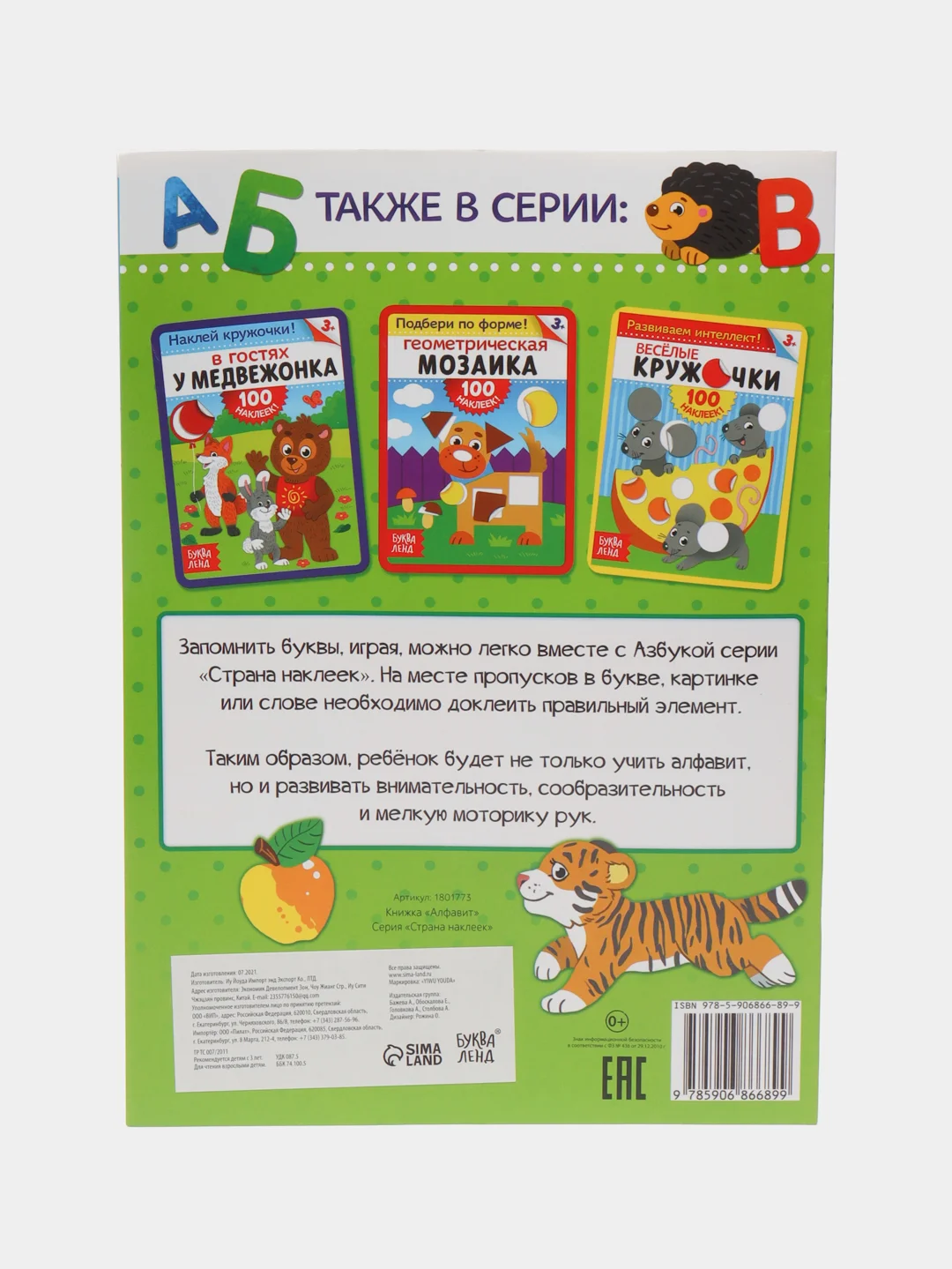 100 наклеек "Алфавит", формат А4, 16 стр