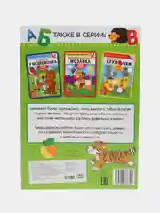 100 наклеек "Алфавит", формат А4, 16 стр